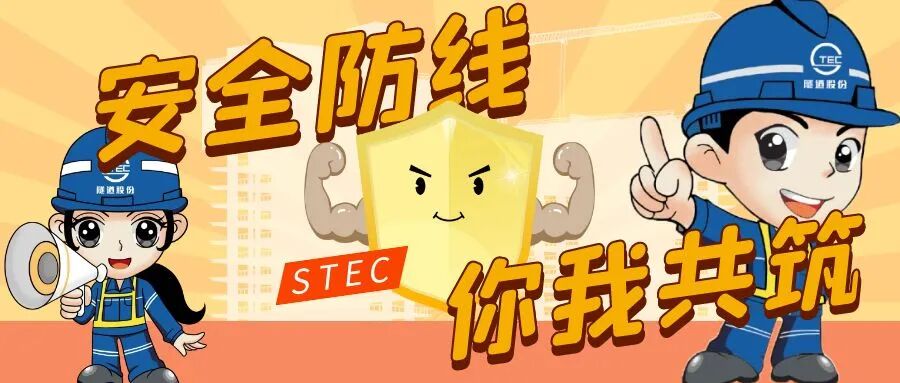 安全防线 你我共筑｜施工现场材料装卸安全指南